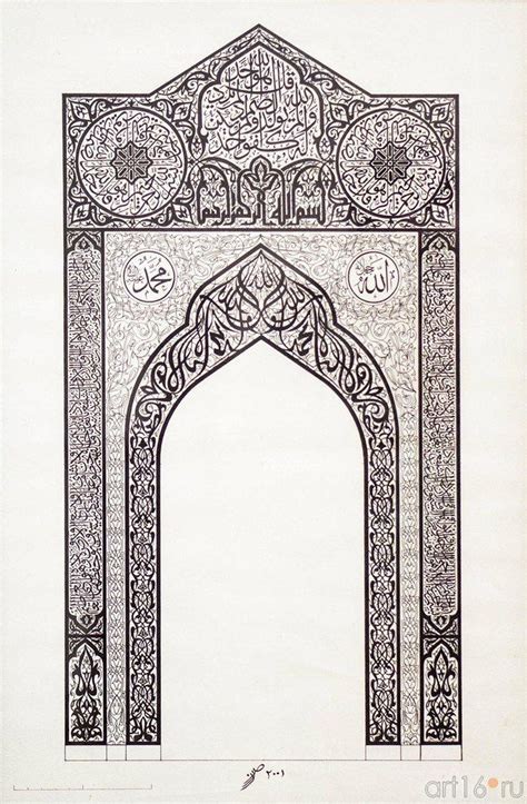Mihrab Арабская каллиграфия Архитектура Орнаменты