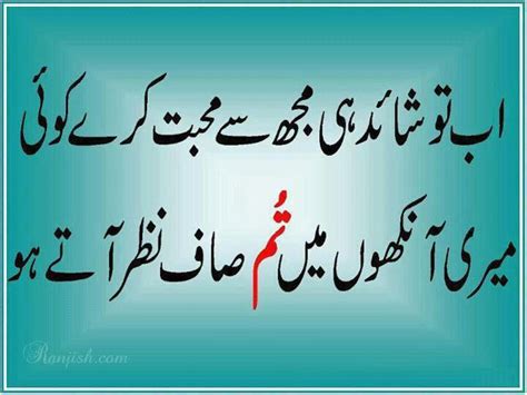 Love Poetry In Urdu Raomantic Two Lines For Boyfriends For Her For