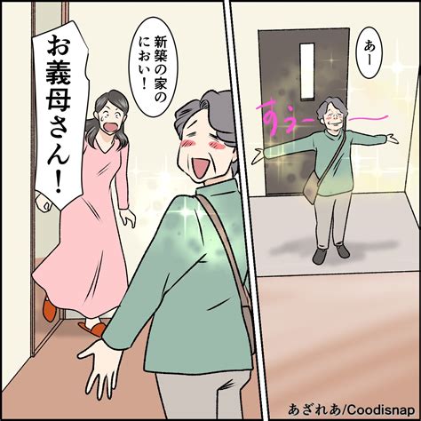 「お義母さん、どうやって中に？」”新築マイホーム”に義母がアポなし訪問→”やりたい放題”の義母に嫁絶句！ コーデスナップ