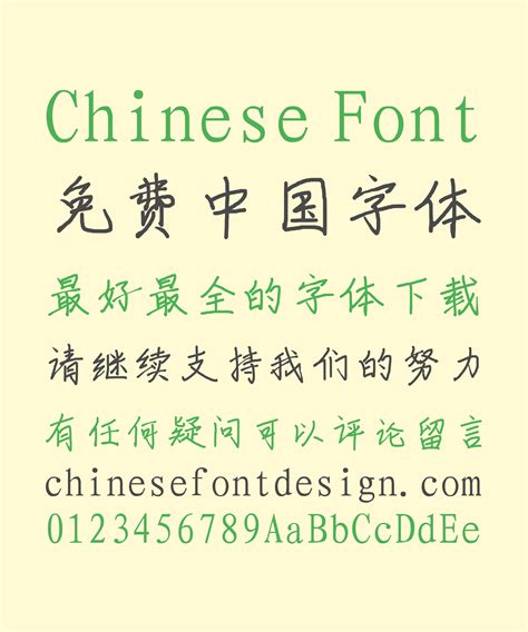 Handwriting Chinese Font Free Chinese Font Download