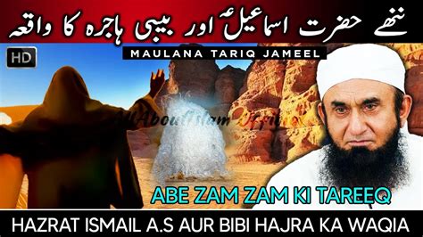 Ab E Zam Zam Ki Tareeq Hazrat Ismail As Aur Bibi Hajra Ka Waqia