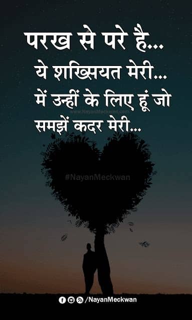So that everyone can know the importance of life happy status. परख | Hindi attitude quotes, Quotes in hindi attitude ...