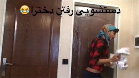 طنز خنده دار ایرانی دستشویی رفتن پسرا