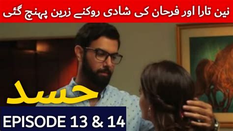 Hassad Episode 13 And 14 22nd July 2019 Ary Digital Drama Youtube