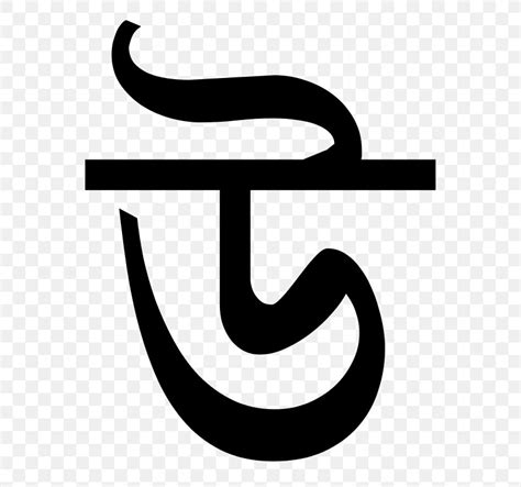 Bengali Alphabet Bengali Wikipedia Language Png 768x768px Bengali