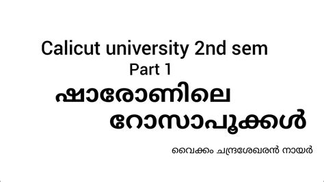 The university of calicut is an affiliating university in kerala in india. calicut university |2nd sem Bcom BBA|ഷാരോണിലെ റോസാപ്പൂക്ക ...