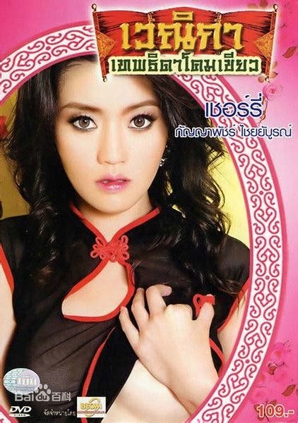 泰国三级片十大排名晚娘上榜堪称尺度A片 巴拉排行榜
