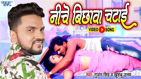 pramod premi yadav video निचे बिछावा चटाई gunjan singh bhojpuri movie song 2023 youtube
