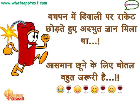 Funny Diwali Sms For Rocket Bottle Funny Diwali Messages Sms Jokes