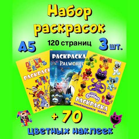 Набор из трёх раскрасок Цифровой цирк Улыбающиеся твари Catnap Palworld ...