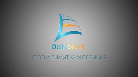 Chart big on the best platform for traders and investors across the. Delta Trading Web: Стоп и лимит към позиция - YouTube