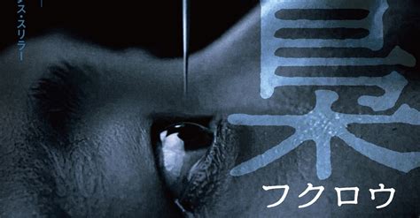 『梟－フクロウ－』日本版本予告が解禁！ Fans Voice ファンズボイス