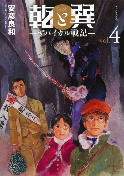 manga vo inui to tatsumi siberia shuppei hishi jp vol 4 yoshikazu yasuhiko yoshikazu