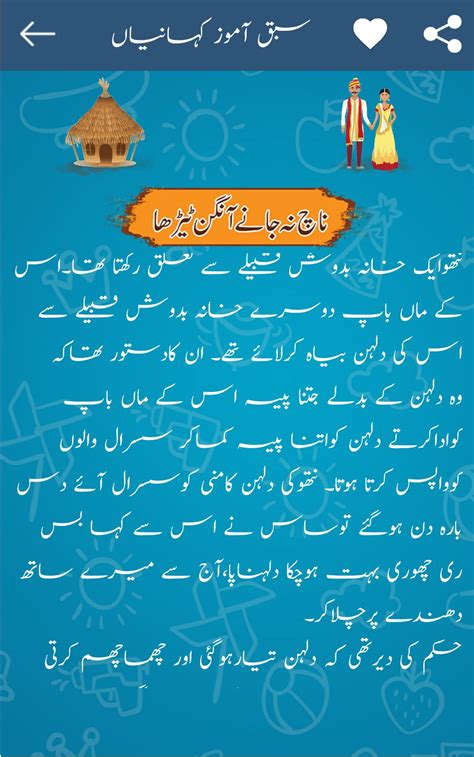 Bachon Ki Kahaniya Moral Stories In Urdu For Android Apk Download
