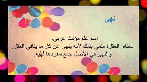 صور اسم نهى مزخرف , معنى صفات دلع اسم نهى و شعر و غلاف و ...