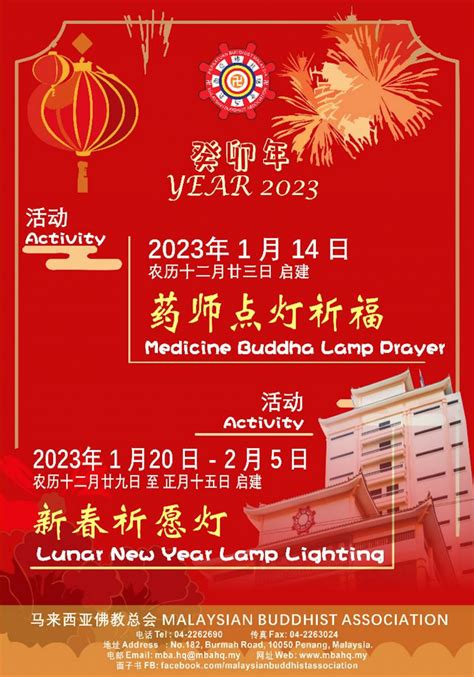Lunar New Year Lamp Lighting 马来西亚佛教总会 Malaysian Buddhist Association