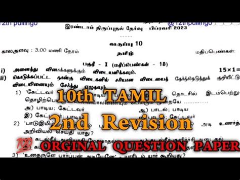 Th Tamil Second Revision Question Paper Th Tamil Nd