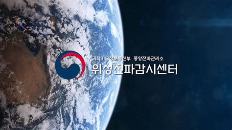 2023 위성전파감시센터 홍보영상 YouTube