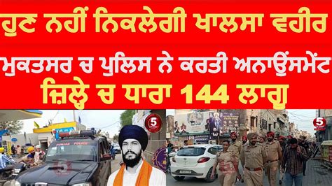 Amritpal Arrest Updatemukatsar Police Ban Khalsa Vehiramritpal Arrest Section 144 Applied