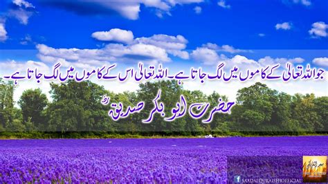 Saad Al Qureshi Hazrat Abu Bakr RA Quote In Urdu