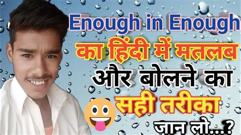 Enough In Enough Meaning In Hindi Enough In Enough Ka Matlab Kya Hota