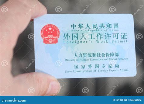 Foreigners Work Permit In Peoples Republic Of China Card Editorial
