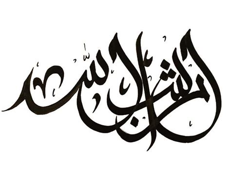 Inshallah In Arabic Calligraphy