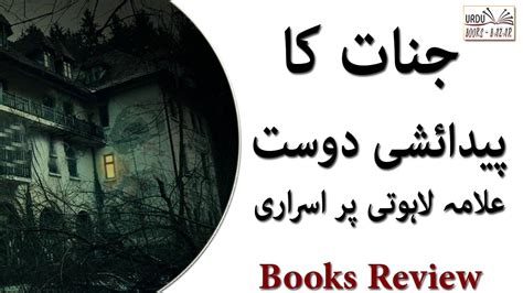 Jinnat Ka Paidashi Dost Allama Lahoti Purisrari Books Reviews