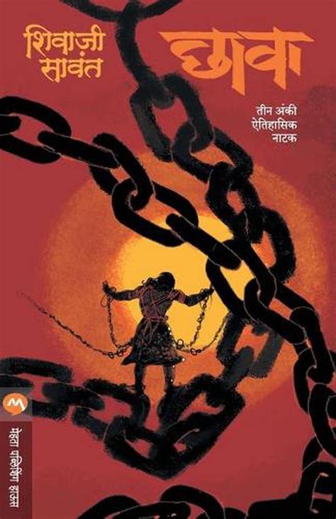 Chhava Natak By Shivaji Sawant Marathi Paperback Book Free Shipping