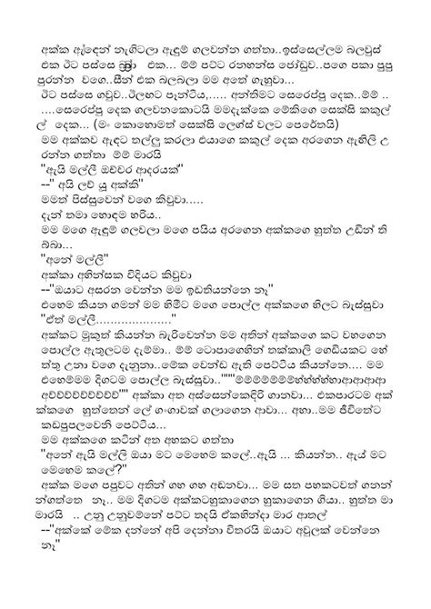 Sinhala Wal Katha Amma අම්මයි මමයි වල් කතා Akkata Hukapu Kathwa 2