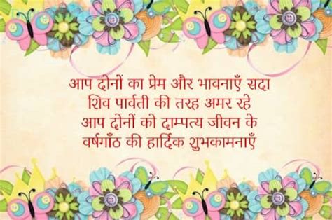 27 marriage anniversary wishes to brother; Hindi Marriage Anniversary Wishes - Wedding Anniversary Wishes