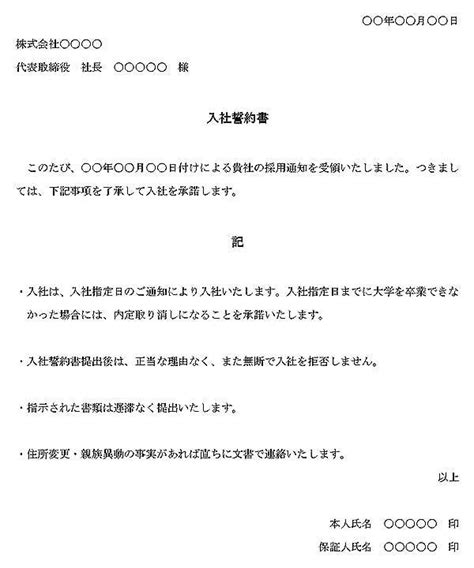 誓約書の書き方とは基本的なポイントや注意点を徹底解説無料テンプレートあり書式の例文書き方コラムbizoceanビズオーシャン