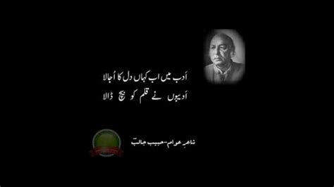Habib Jalib Urdu Poetry Youtube