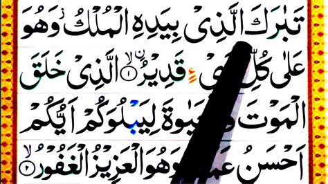 Surah Al Mulklast Episode Spelling Word By Word Full Ayaat Hadar