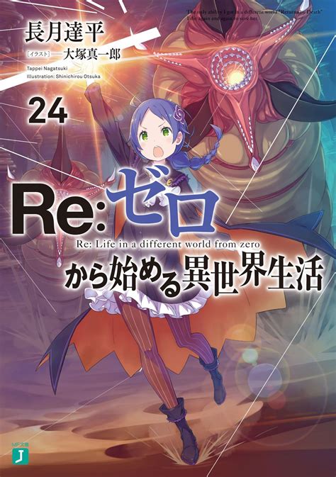 Manga Vo Rezero Kara Hajimeru Isekai Seikatsu Light Novel Jp Vol24