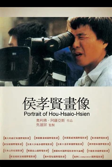 Hhh Portrait De Hou Hsiao Hsien 1999 Ccsf