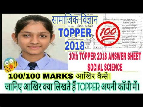 Cbse Topper Class Th Social Science Topper Answer Sheet Class Social Science