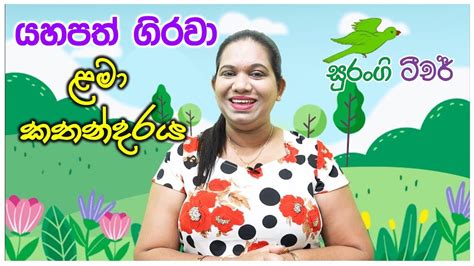 සිංහල ළමා කතන්දර Sinhala Lama Kathandara Surangi Teacher With Punchi