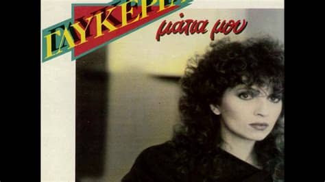Νταλάρας, γλυκερία, αλεξίου και καλδάρας στην πρεμιέρα του «έλα και θα δεις» στο mega. Γλυκερία Τα κουρέλια - YouTube