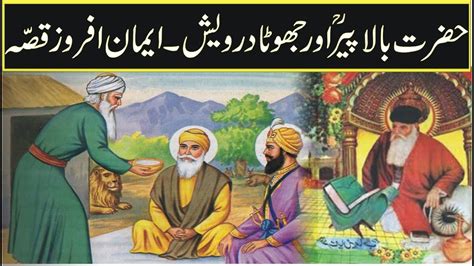 Hazrat Mia Meer Aur Jhota Darwaish The Story Of Bala Peer In Urdu