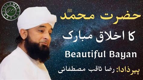 Hazrat Muhammad Saw Ke Akhlaq Mubarik Beautiful Bayan By Raza Saqib