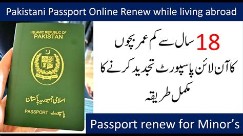 Online Pakistani passport renew for minors | renew ...