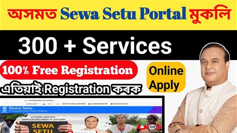 Sewa Setu Portal Assam Right To Public Service Rtps New Portal