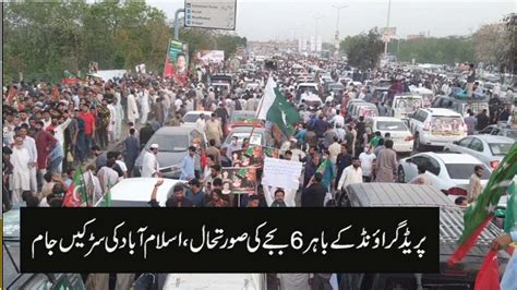 6pm Situation Outside Parade Ground Asad Ullah Khan Youtube