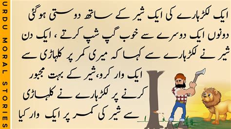 Urdu Kahani Hindi Kahani Sabaq Amoz Kahani Urdu Moral Stories