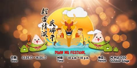 The dumpling festival (端午节 duan wu jie ), or dragon boat festival, is celebrated on the fifth day of the fifth dumpling festival 2019 falls on 7 june. Throwback "2017 Duan Wu Festival" - MBI International