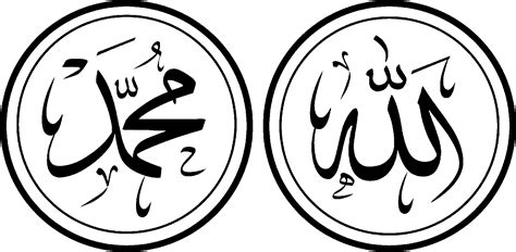 Kaligrafi Lafadz Allah Dan Muhammad Gambar Pedia