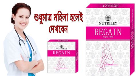 Regain Vaginal Tablet Uses Benefit And Side Effects Full Review YouTube