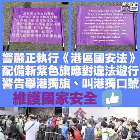 Open your options menu in your browser, select internet options, clear cache, then press f5 to refresh the page. 【港區國安法】警配備新紫色旗 警告舉港獨旗、叫港獨口號等或違法 - 港人花生 - 港人講地