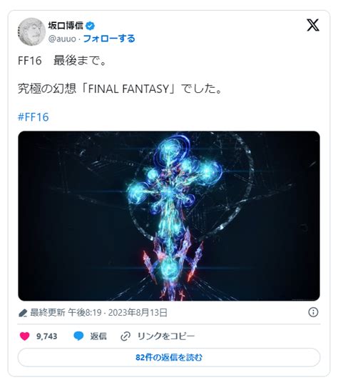 Final Fantasy Xvi Praised By Series Founding Father Hironobu Sakaguchi Sankaku Complex